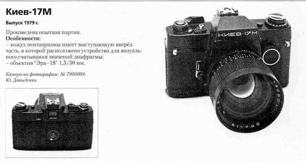 Киев-17 1200 фотоаппаратов ссср