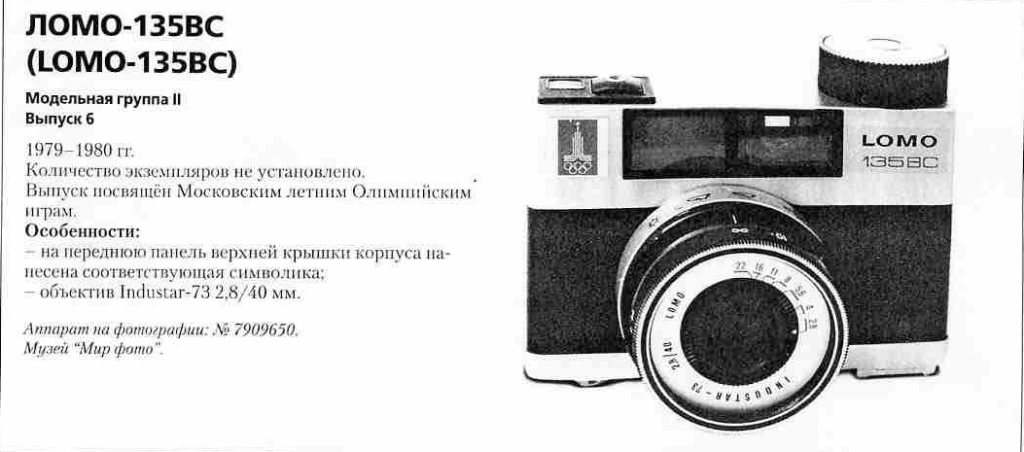 Фотоаппараты "ЛОМО-135" - 1200 фотоаппаратов СССР