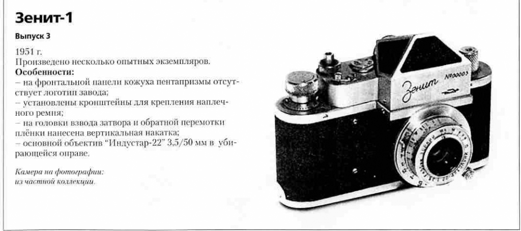 Зенит-1 1200 фотоаппаратов ссср