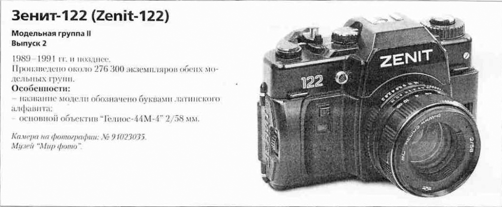 Зенит-122 1200 фотоаппаратов ссср