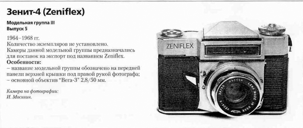 Зенит-4 1200 фотоаппаратов СССР