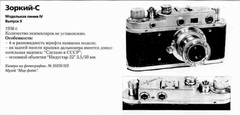 Зоркий-С 1200 фотоаппаратов СССР