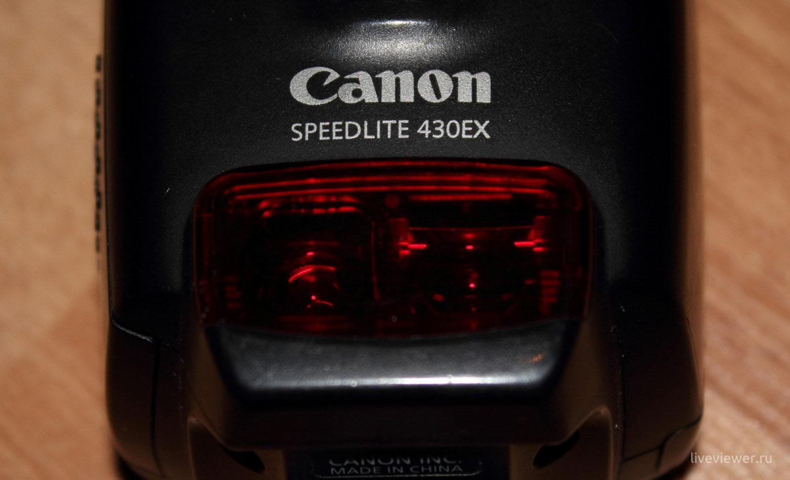 Canon 430EX. Лампа посветки автофокуса