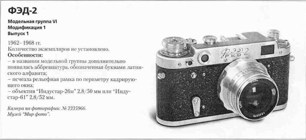FED-2 cameras - 1200 cameras of the USSR