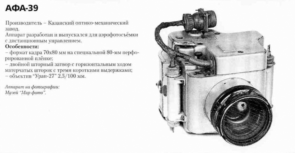 афа-39 1200 фотоаппаратов ссср