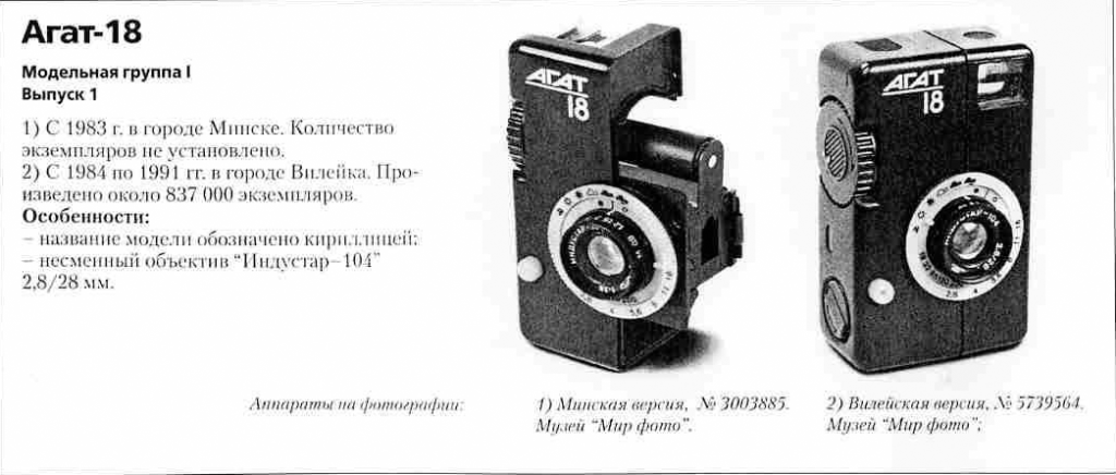 Агат-18 1200 фотоаппаратов ссср