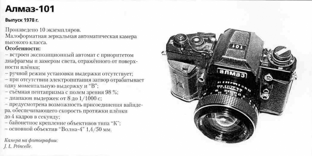 Фотоаппараты "Алмаз" - 1200 фотоаппаратов СССР