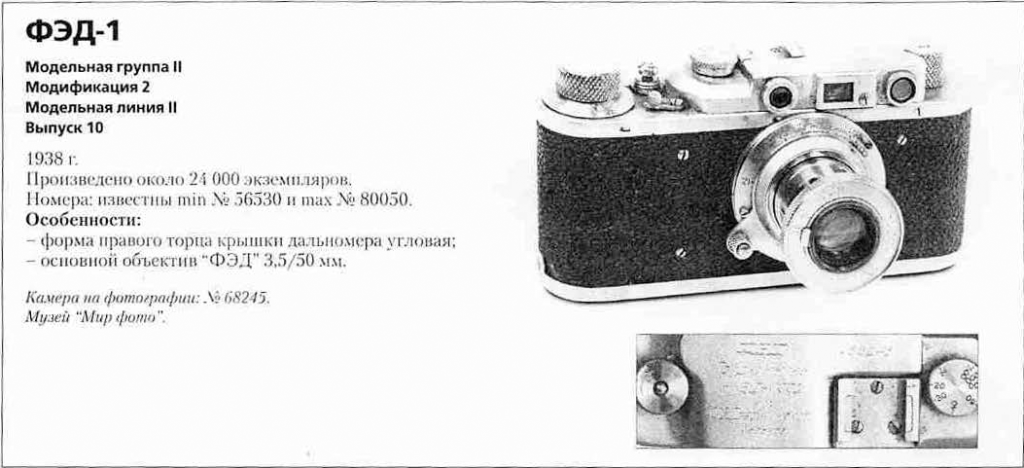 Фотоаппараты ФЭД (первый) - 1200 фотоаппаратов СССР