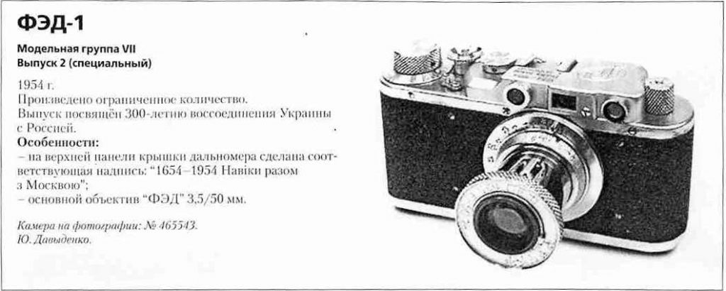 Фотоаппараты ФЭД (первый) - 1200 фотоаппаратов СССР