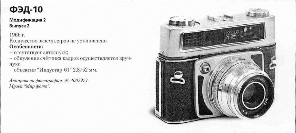 Фотоаппараты ФЭД-10 (Атлас) - 1200 фотоаппаратов СССР
