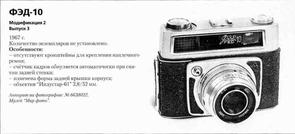 Фотоаппараты ФЭД-10 (Атлас) - 1200 фотоаппаратов СССР