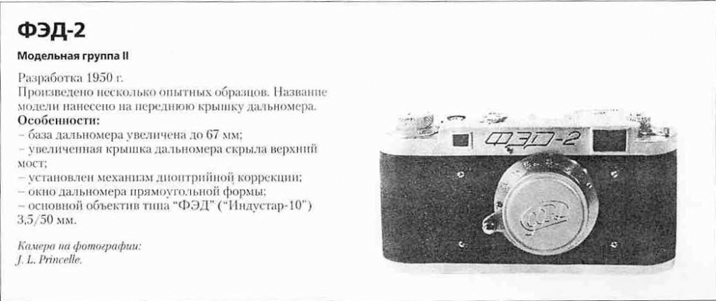 FED-2 cameras - 1200 cameras of the USSR