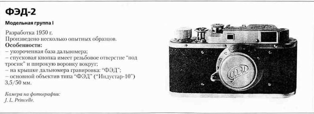 Фотоаппараты ФЭД-2 - 1200 фотоаппаратов СССР