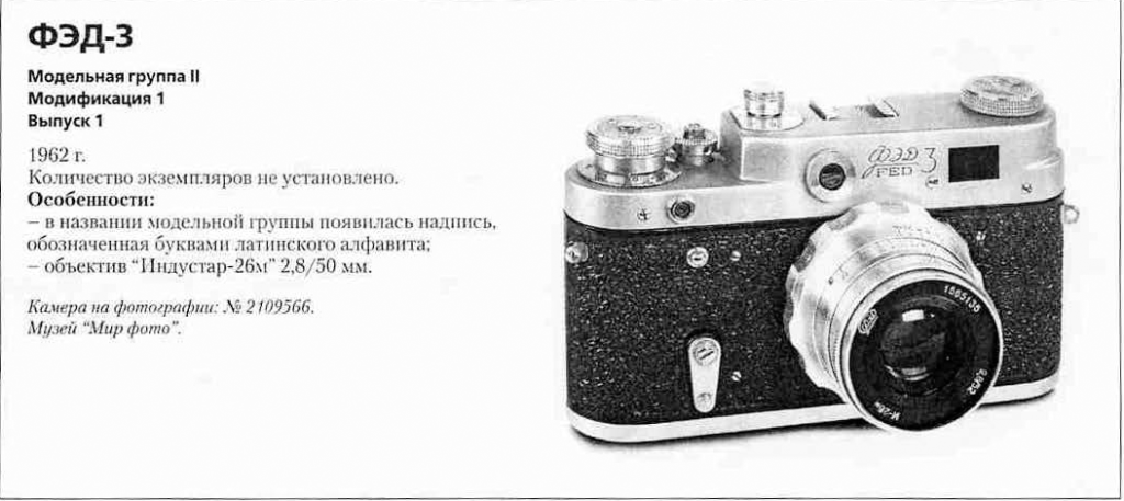 Фотоаппарат ФЭД-3 - 1200 фотоаппаратов СССР
