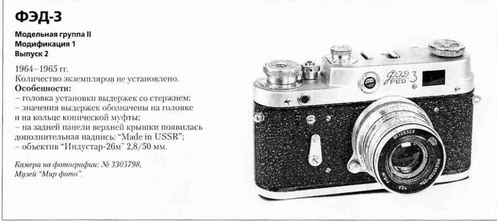 Фотоаппарат ФЭД-3 - 1200 фотоаппаратов СССР