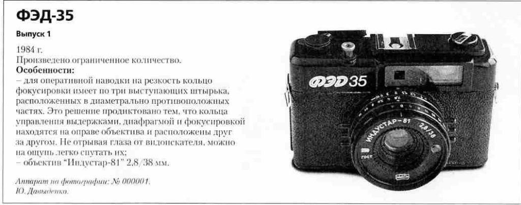 Фотоаппараты ФЭД-35 - 1200 фотоаппаратов СССР