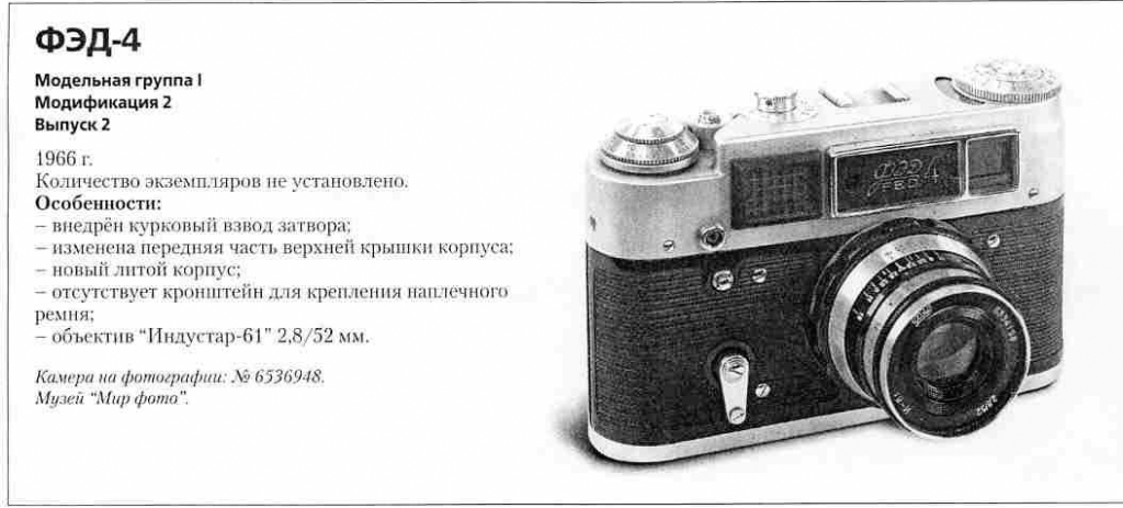 FED-4 cameras - 1200 cameras of the USSR