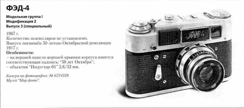 Фотоаппараты ФЭД-4 - 1200 фотоаппаратов СССР