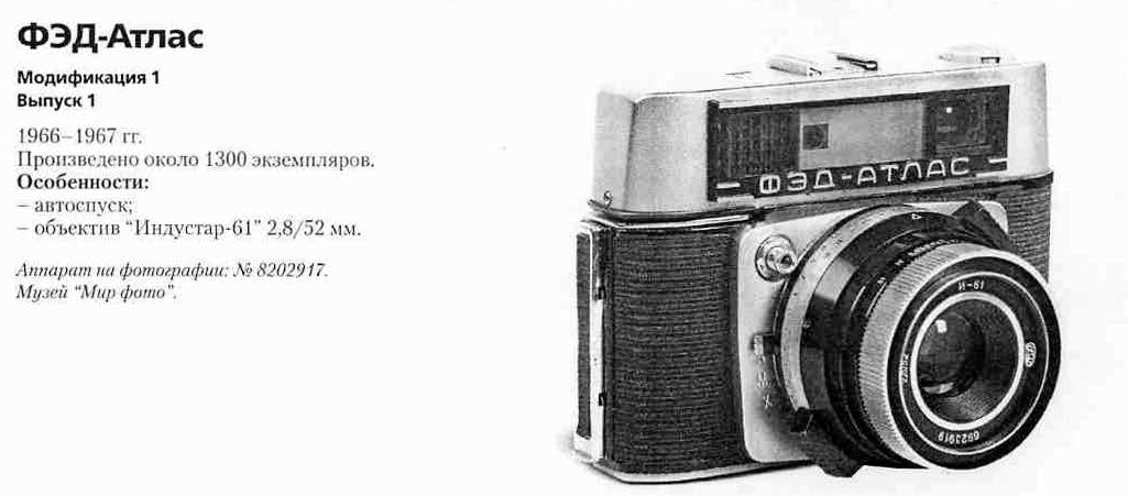 Фотоаппараты ФЭД-11 (Атлас) - 1200 фотоаппаратов СССР