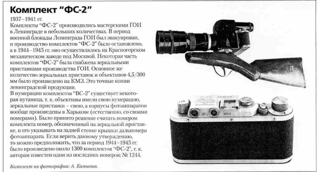 Комплекты "Фотоснайпер" 1200 фотоаппаратов ссср