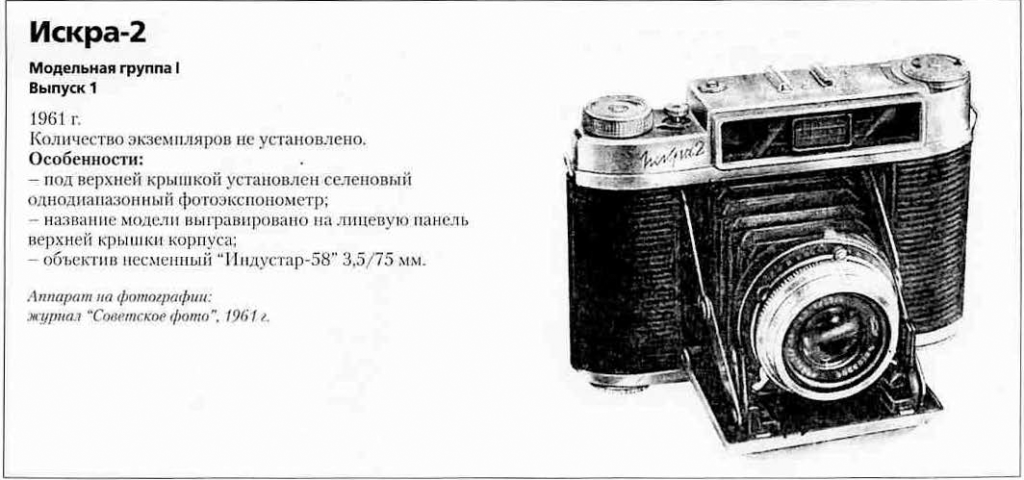 Искра-2 1200 фотоаппаратов ссср