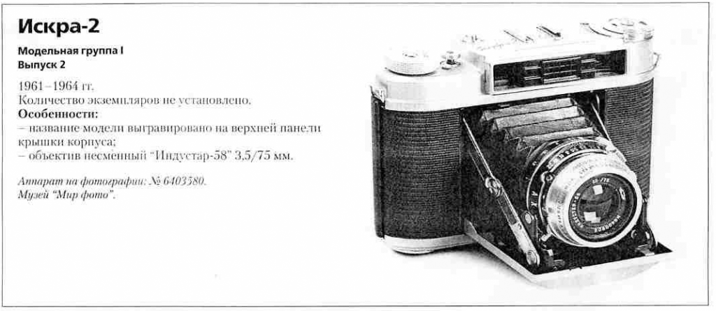 Искра-2 1200 фотоаппаратов ссср