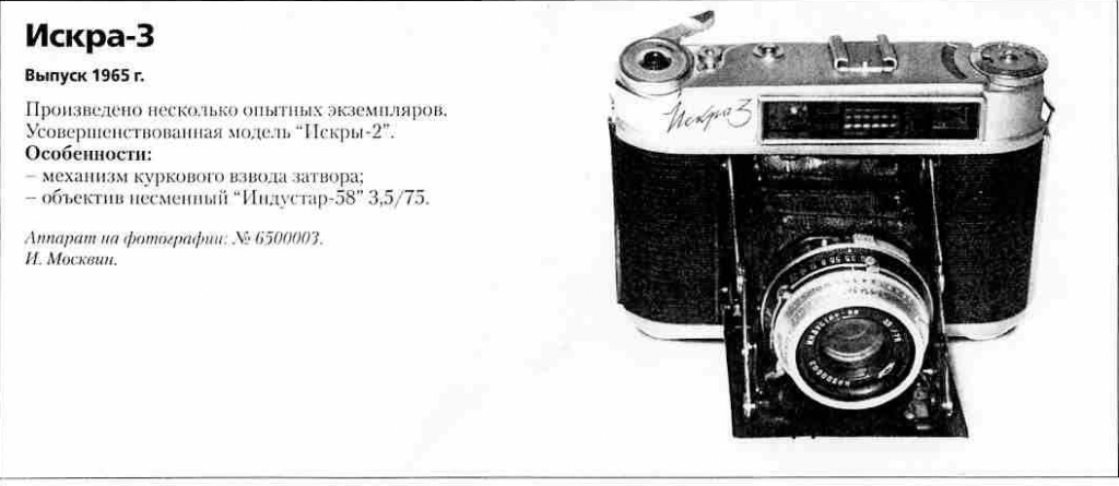 Искра-3 1200 фотоаппаратов ссср