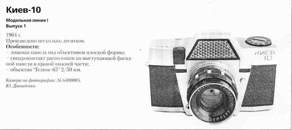 Киев-10 1200 фотоаппаратов ссср