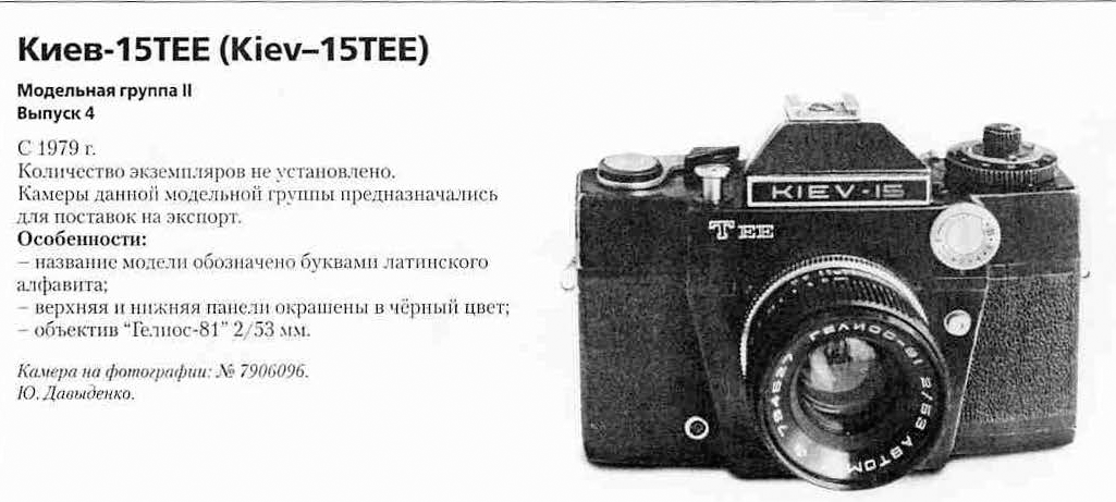 Киев-15TEE 1200 фотоаппаратов ссср
