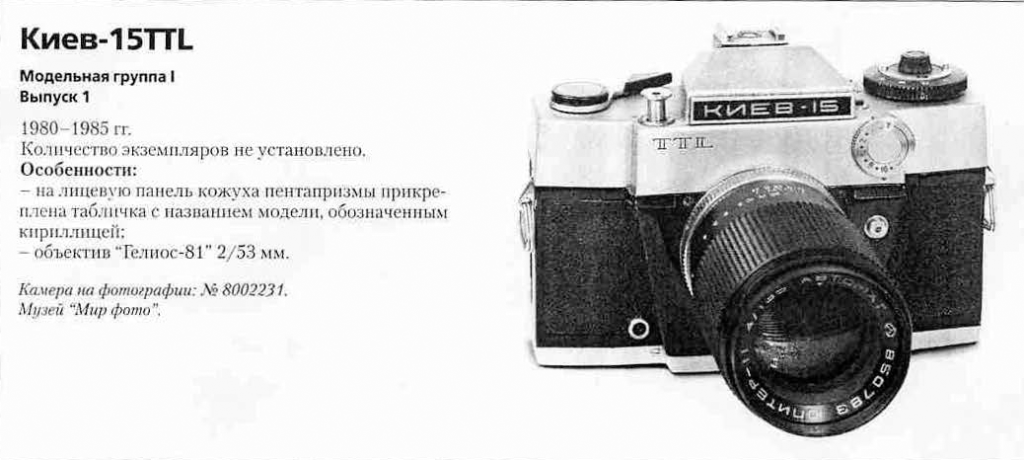 Киев-15TTL 1200 фотоаппаратов ссср