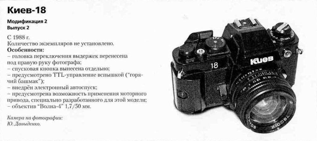 Киев-18 1200 фотоаппаратов ссср