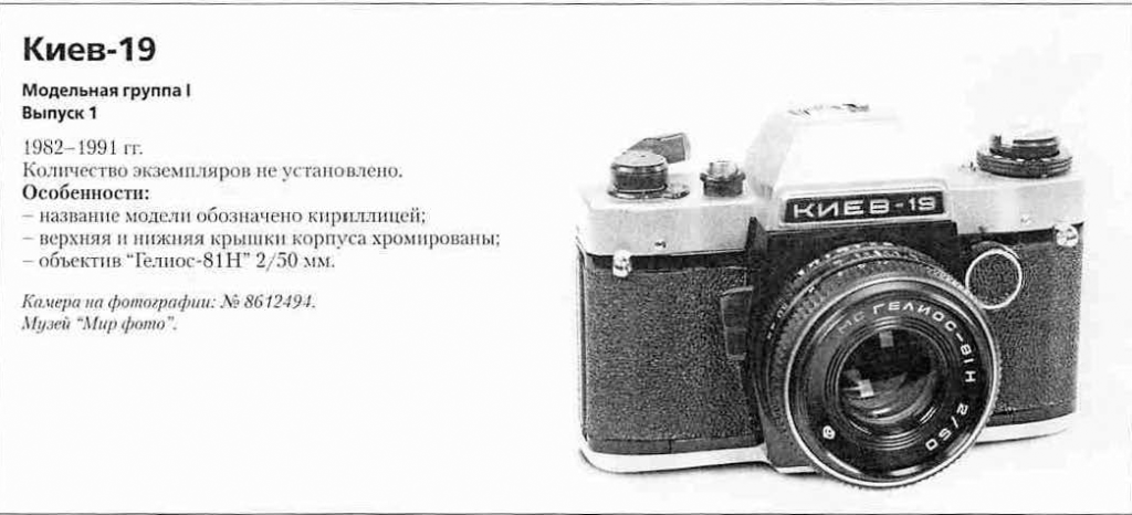 Киев-19 1200 фотоаппаратов ссср