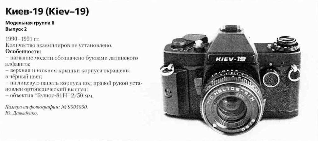 Киев-19 1200 фотоаппаратов ссср