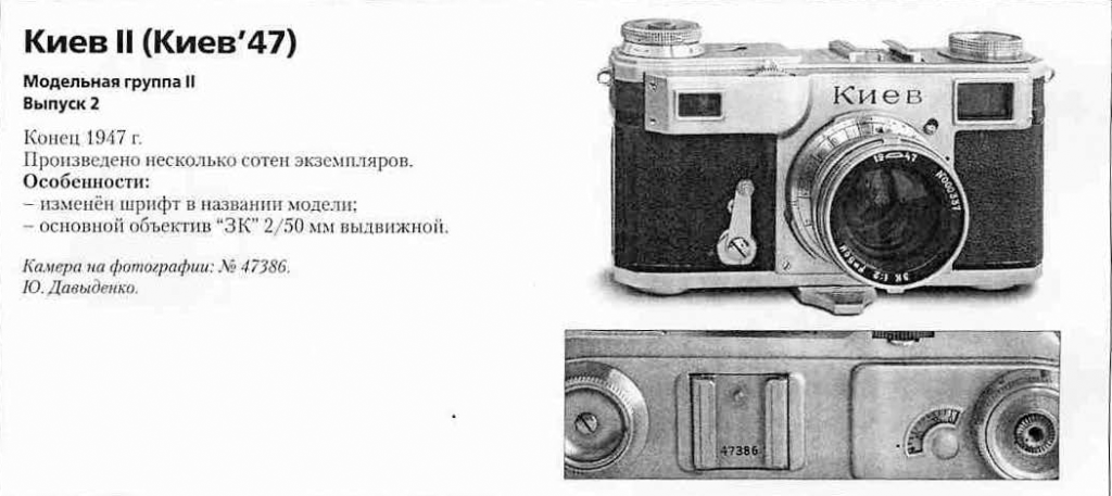 Фотоаппараты Киев II - 1200 фотоаппаратов СССР