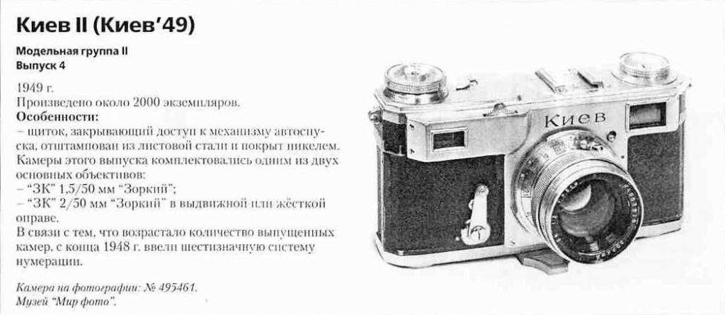 Фотоаппараты Киев II - 1200 фотоаппаратов СССР