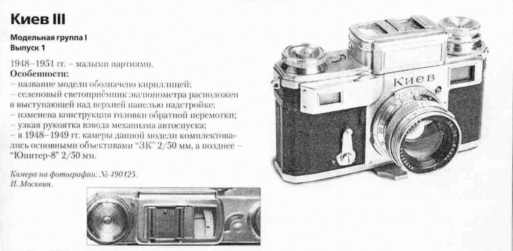Фотоаппараты Киев III - 1200 фотоаппаратов СССР