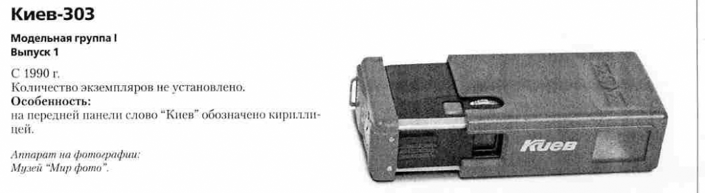 Фотоаппараты "Киев-30" - 1200 фотоаппаратов СССР