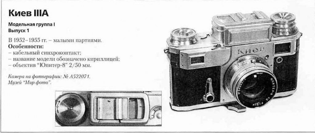 Фотоаппараты Киев IIIA - 1200 фотоаппаратов СССР