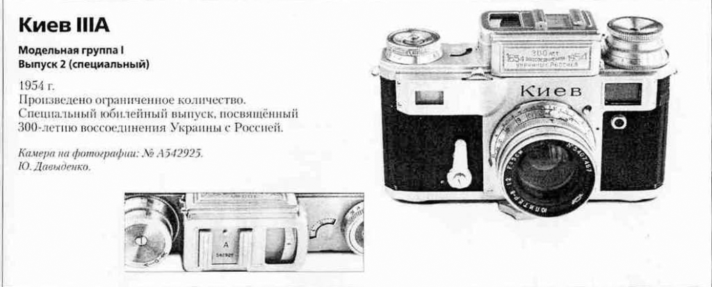 Фотоаппараты Киев IIIA - 1200 фотоаппаратов СССР