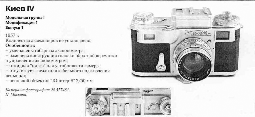 Фотоаппараты Киев IV - 1200 фотоаппаратов СССР