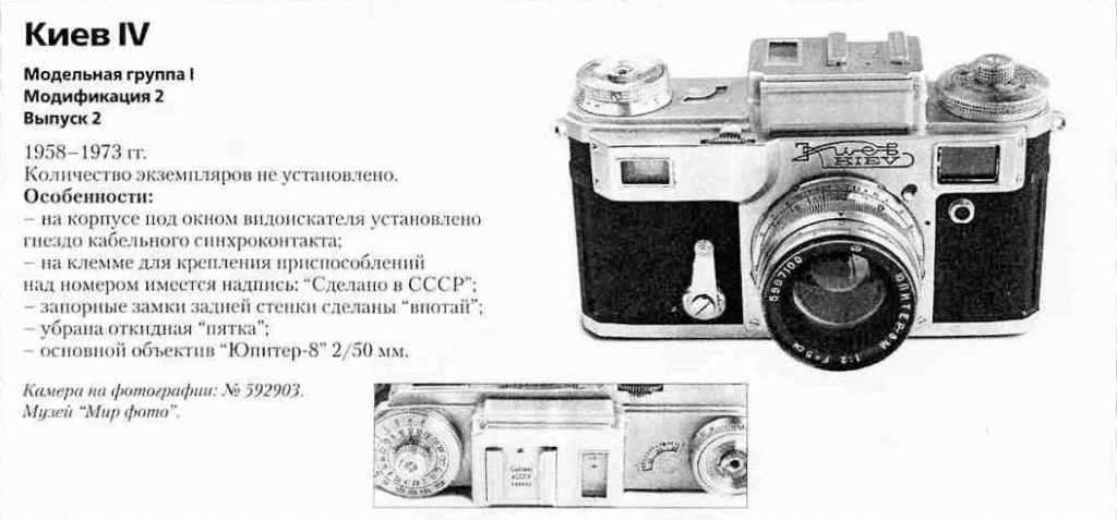 Фотоаппараты Киев IV - 1200 фотоаппаратов СССР