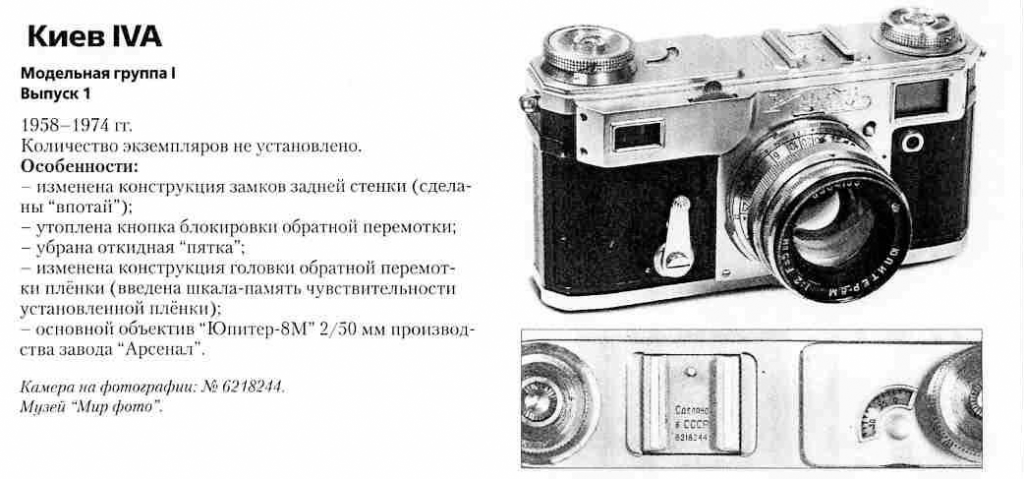 Фотоаппараты Киев IVA - 1200 фотоаппаратов СССР