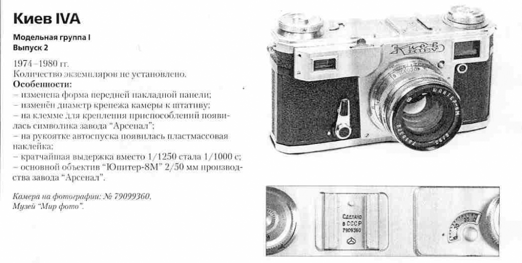 Фотоаппараты Киев IVA - 1200 фотоаппаратов СССР