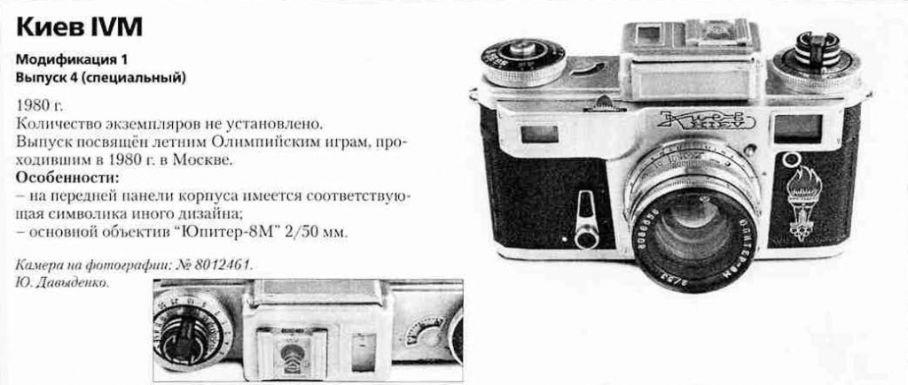 Фотоаппараты Киев IVM - 1200 фотоаппаратов СССР