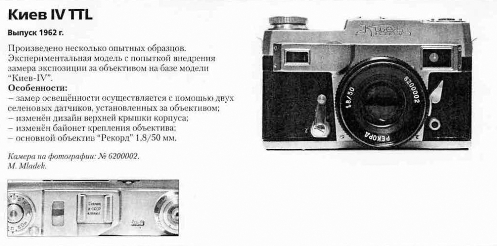 Фотоаппараты Киев IVM - 1200 фотоаппаратов СССР