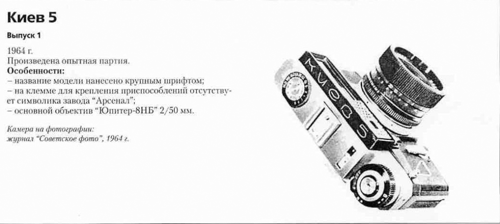 Фотоаппараты "Киев-5" - 1200 фотоаппаратов СССР