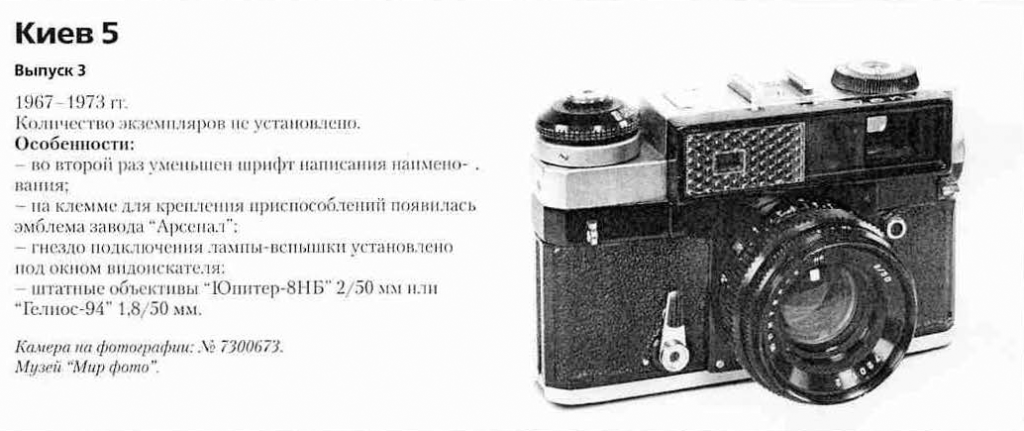Фотоаппараты "Киев-5" - 1200 фотоаппаратов СССР