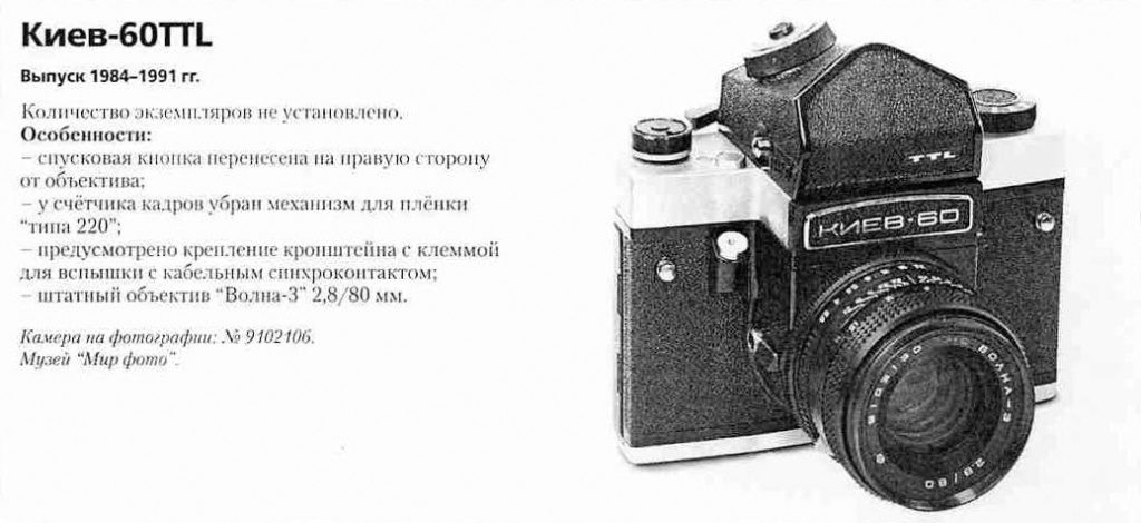 Киев-60 1200 фотоаппаратов ссср