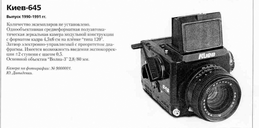 Киев-645 1200 фотоаппаратов ссср