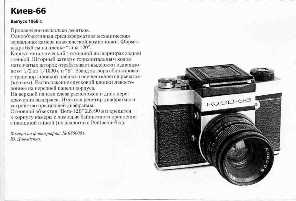 Киев-6С 1200 фотоаппаратов ссср